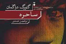 
تاریخ و فراموشی