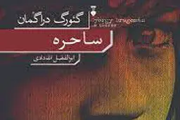 
تاریخ و فراموشی