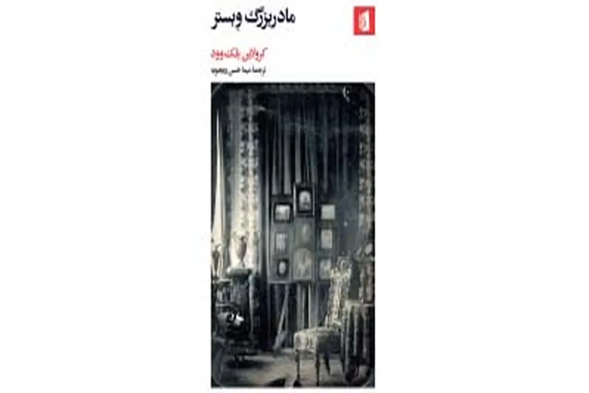 روایتی گوتیک در چهار دوره تاریخی