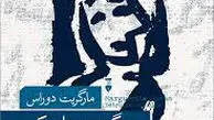 معماهای مارگریت دوراس

