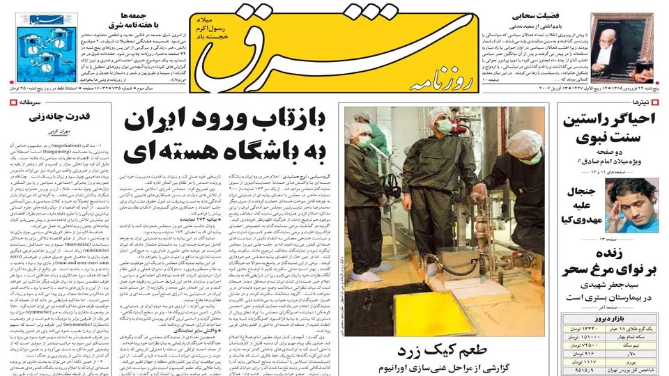 پنجشنبه 24 فروردین 1385 شماره 735