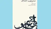 حق اختلاف