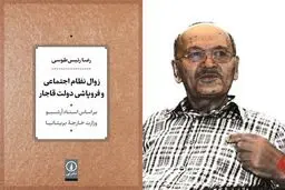 درگذشت استاد برجسته علوم سیاسی دانشگاه تهران 
