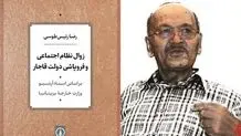 درگذشت استاد برجسته علوم سیاسی دانشگاه تهران 