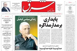 سه شنبه 16 اردیبهشت 1404 شماره 5102