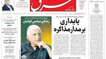 سه شنبه 16 اردیبهشت 1404 شماره 5102