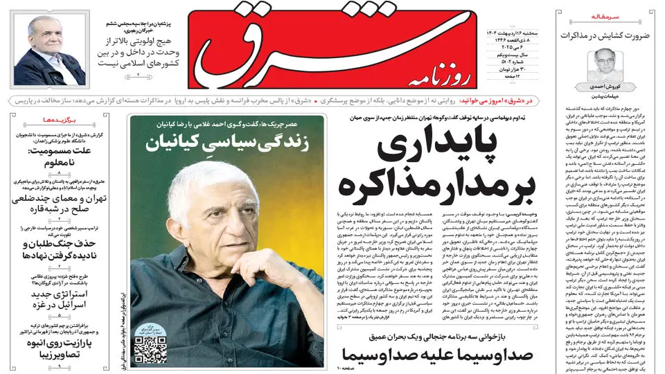 سه شنبه 16 اردیبهشت 1404 شماره 5102