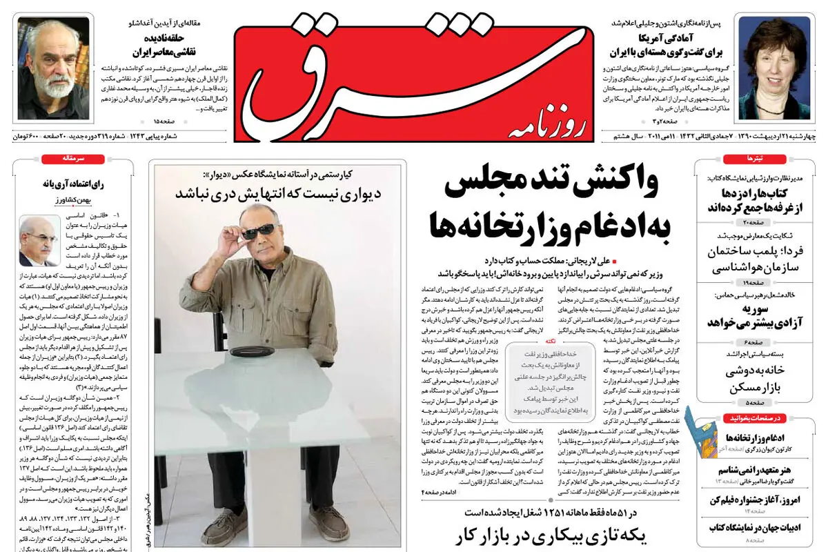 چهارشنبه 21 اردیبهشت  1390 شماره 1243