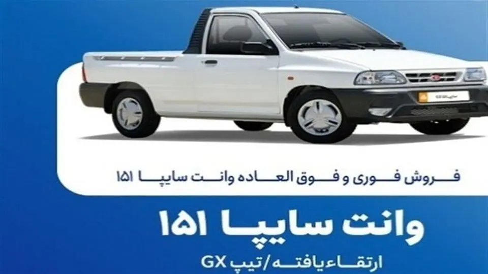 فروش فوری سایپا آغاز شد+ جزئیات و لینک ثبت نام