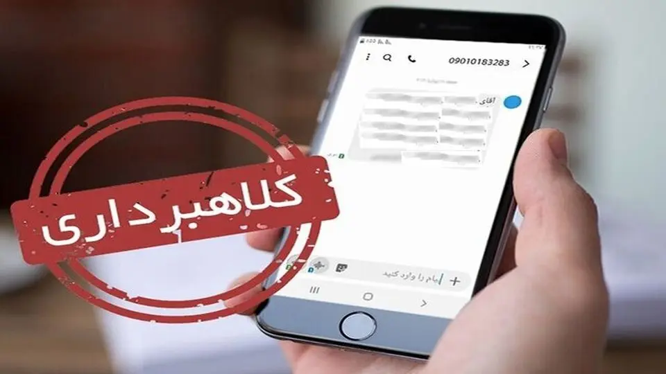 یارانه معیشتی بهانهای برای فریب؛ با پیامکهای جعلی مقابله کنید