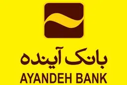 «آینده» در مسیر هموار  اصلاح یا سنگلاخ ادغام؟