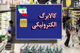 تاریخ شارژ مرحله دوم کالابرگ اعلام شد