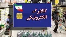 تاریخ شارژ مرحله دوم کالابرگ اعلام شد