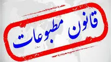 اصلاح قانون حمل سلاح محیط‌بانان به مرحله نهایی رسید 