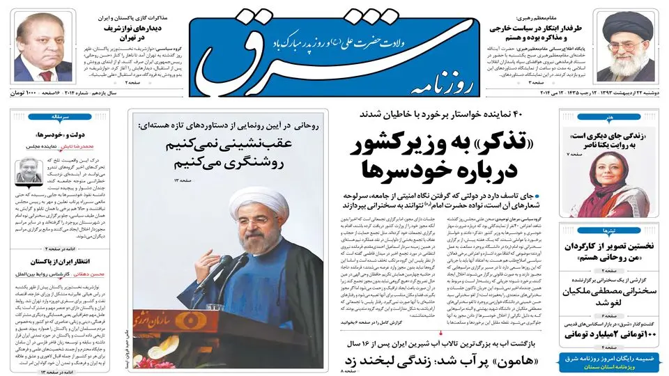 دوشنبه 22 اردیبهشت 1393 شماره 2014