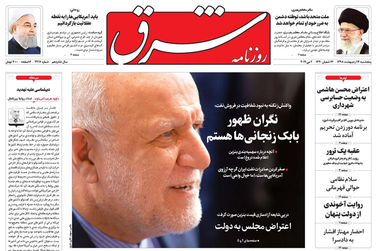 پنجشنبه 12 اردیبهشت 1398 شماره 3417