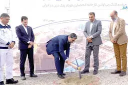 کلنگ احداث مجتمع فولادسازی فراطرح آلیاژ زمین زده شد
