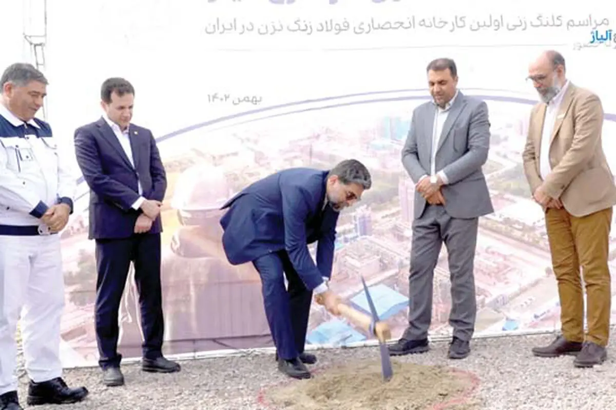 کلنگ احداث مجتمع فولادسازی فراطرح آلیاژ زمین زده شد
