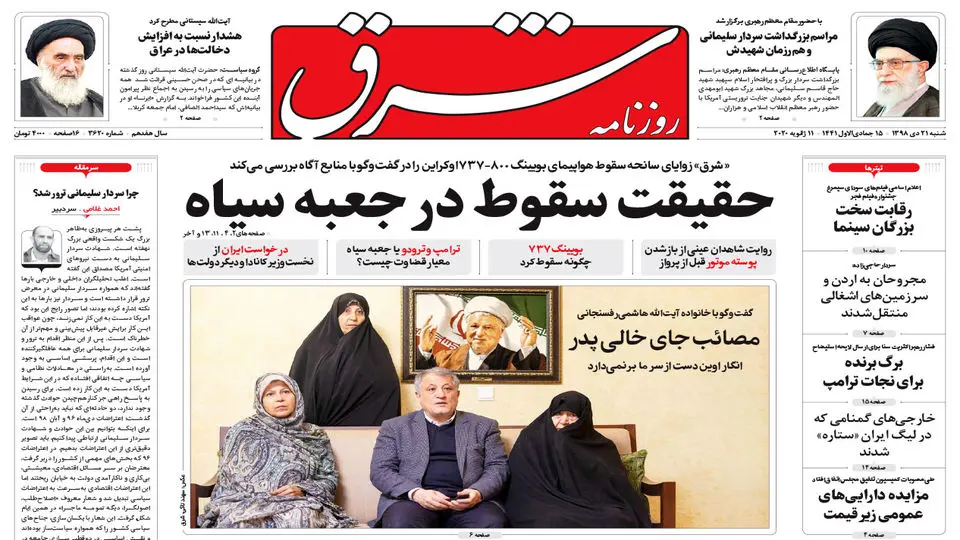شنبه 21 دی 1398 شماره 3620