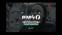 گلایه‌های مردم از قیمت خودرو