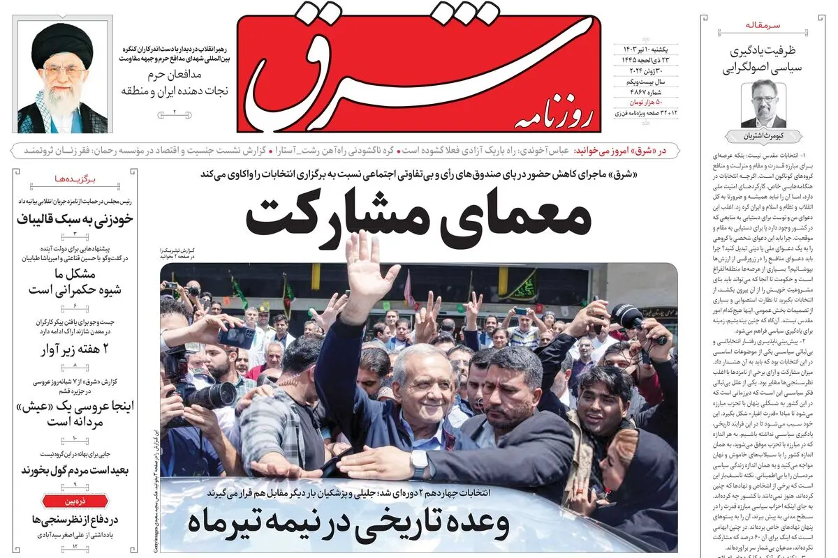 یکشنبه 10 تیر 1403 شماره 4887