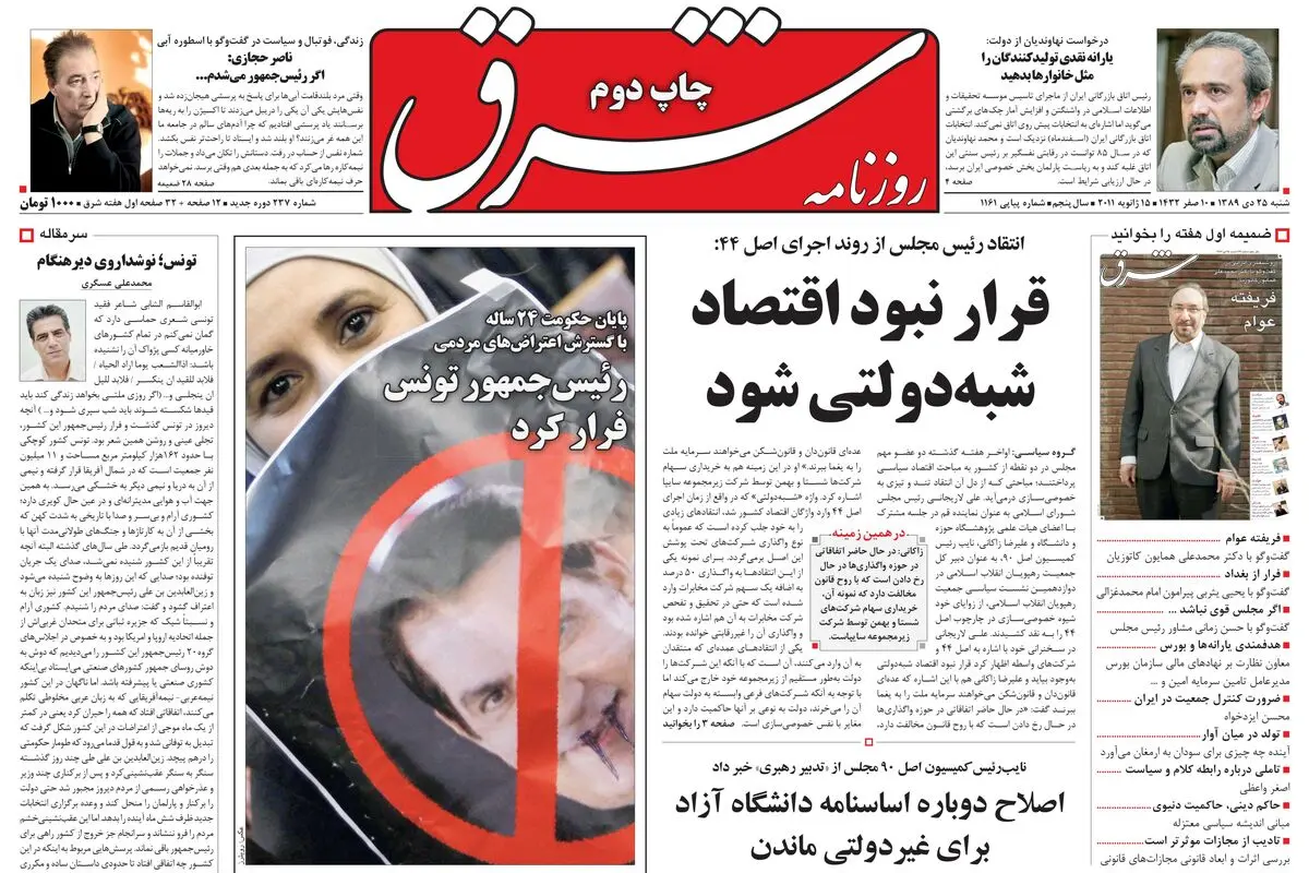 شنبه 25 دی 1389شماره 1161