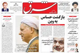 سه شنبه 19 بهمن 1400| شماره4216