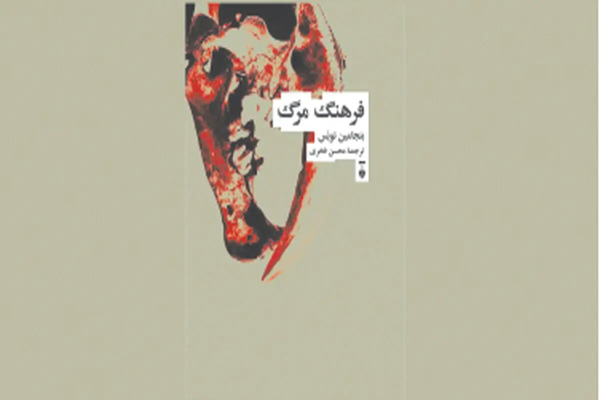 سیاسی‌سازی مرگ