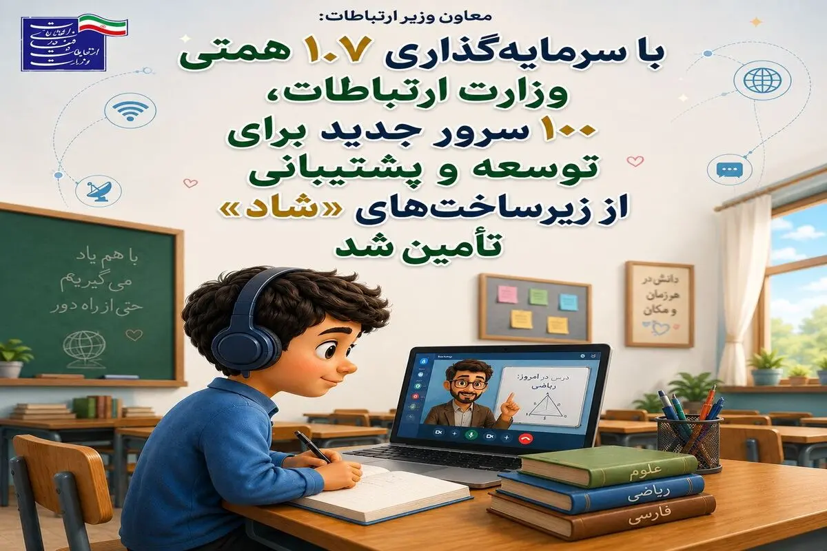 تامین ۱۰۰ سرور جدید برای پشتیبانی و توسعه زیرساخت‌های «شاد» 
