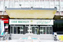  بحران شفافیت در واگذاری املاک شهرداری