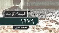 نخستین ترجمه از کراخت

