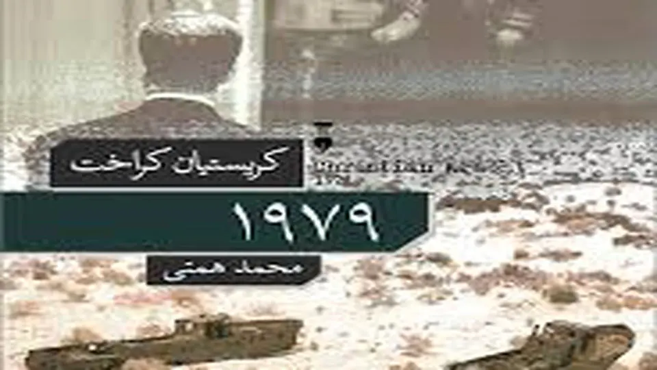 آینه زنگارگرفته