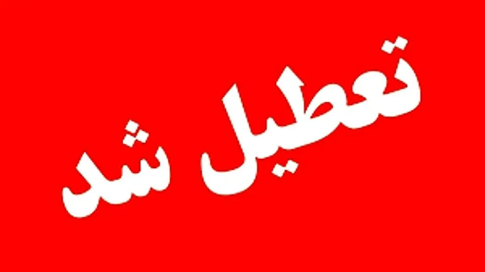 نقشه تعطیلی ادارات کشور در روز ۱ مرداد ۱۴۰۴