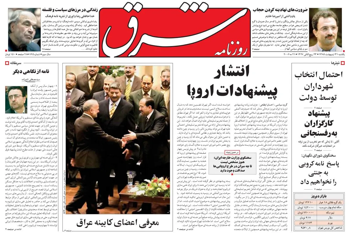 یکشنبه 31 اردیبهشت 1385 شماره 765
