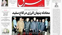 روزنامه شرق یکشنبه 30 فروردین 1405 شماره 5363