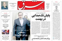 روزنامه شرق دوشنبه 28 مهر 1404 شماره 5233