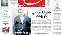 روزنامه شرق دوشنبه 28 مهر 1404 شماره 5233