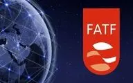اخبار جدید درباره FATF/ سیگنال مثبت مجمع