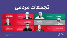 تجمعات مردمی؛ اعتراض یا اغتشاش؟