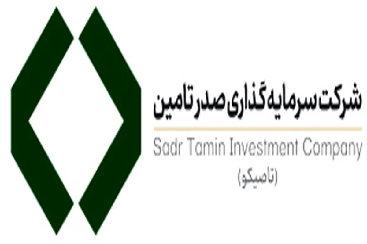 پاسخ  هلدینگ  صدر  تأمین به اخبار  منتشرشده  درباره  تعلق معدن  زغال‌ سنگ  معدنجو به  تاصیکو

