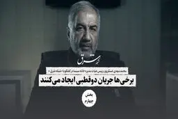 جریان دوقطبی در کشور ایجاد کردند
