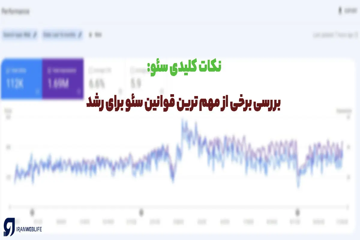 نکات کلیدی سئو: بررسی برخی از مهم ترین قوانین سئو برای رشد