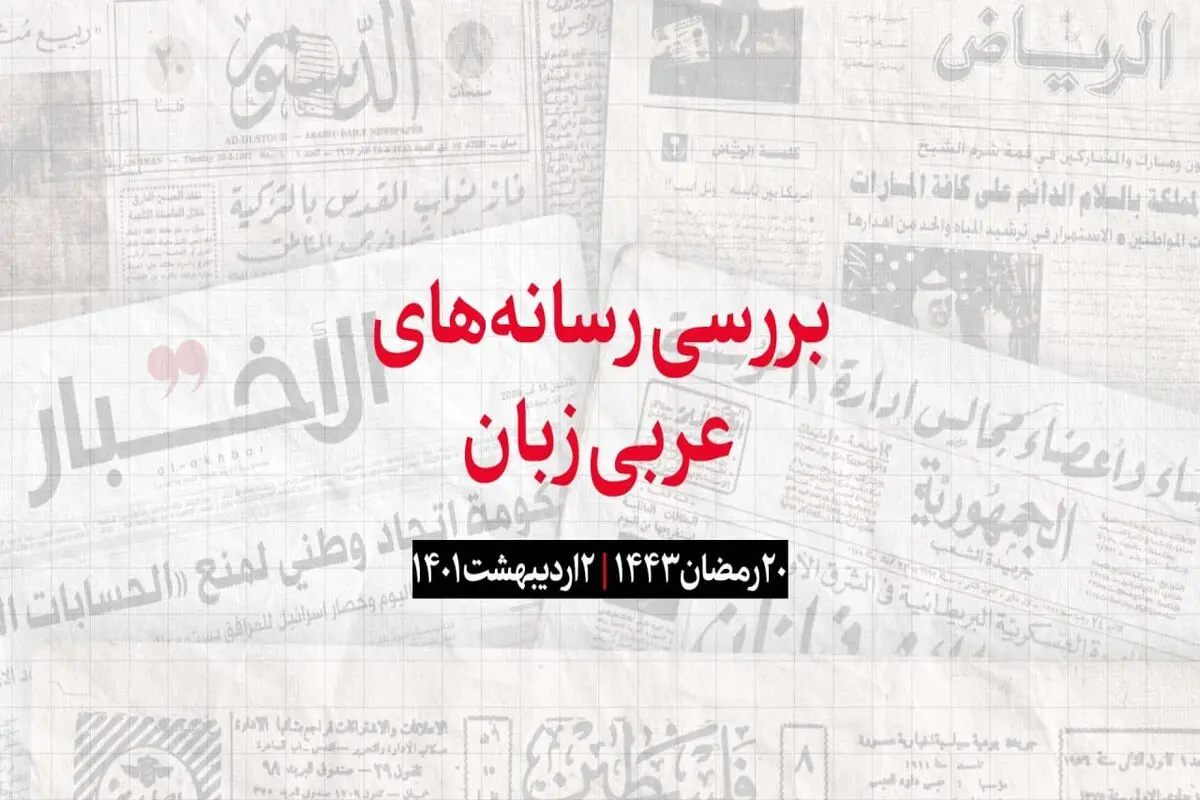 مروری بر رسانه های عربی