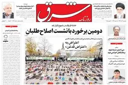 دوشنبه 9 آذر 1394 | شماره 2461