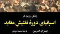 
تاریخ تفتیش
