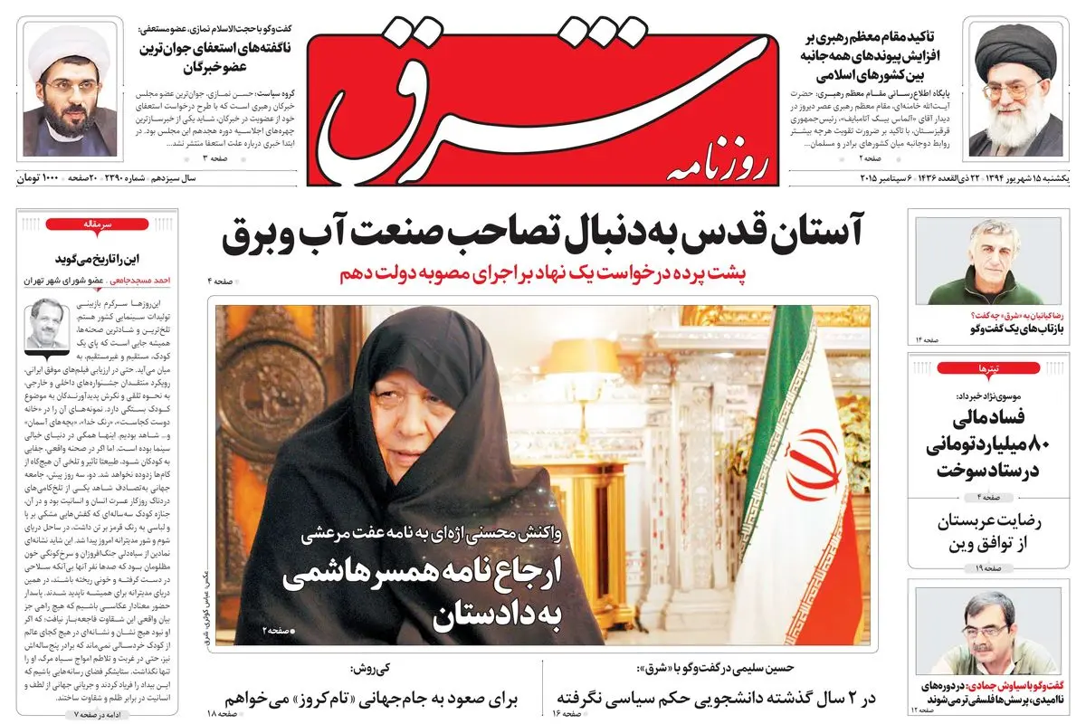 یکشنبه 15 شهریور 1394 | شماره 2390