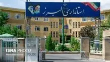 ادارات و بانک‌های البرز چهارشنبه ۱ مرداد تعطیل شد