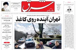 روزنامه شرق چهارشنبه 29 بهمن 1404 شماره 5330