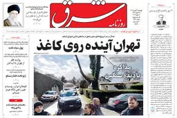 روزنامه شرق چهارشنبه 29 بهمن 1404 شماره 5330
