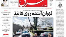 روزنامه شرق چهارشنبه 29 بهمن 1404 شماره 5330